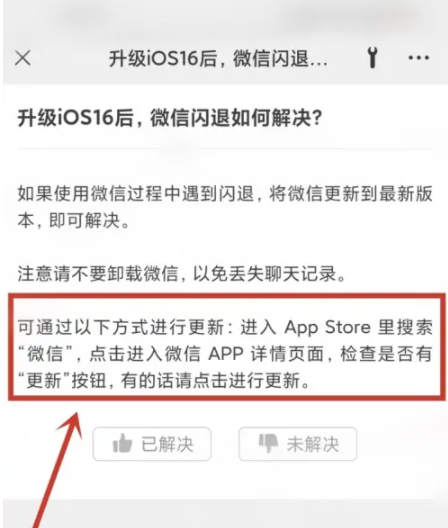 武侯苹果手机维修分享升级iOS 16.0.2后微信闪退解决办法 