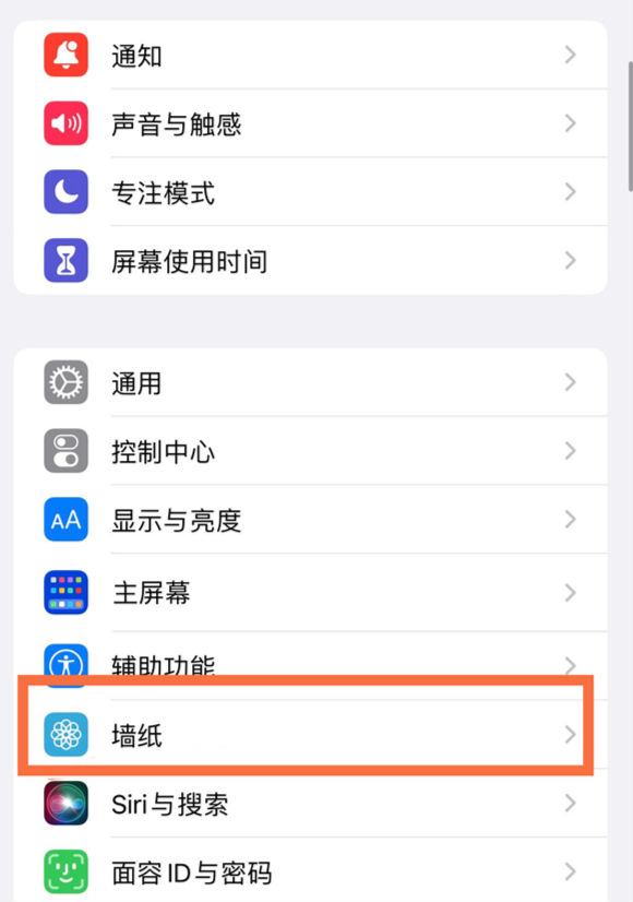 武侯苹果14维修分享iPhone 14壁纸设置教程 