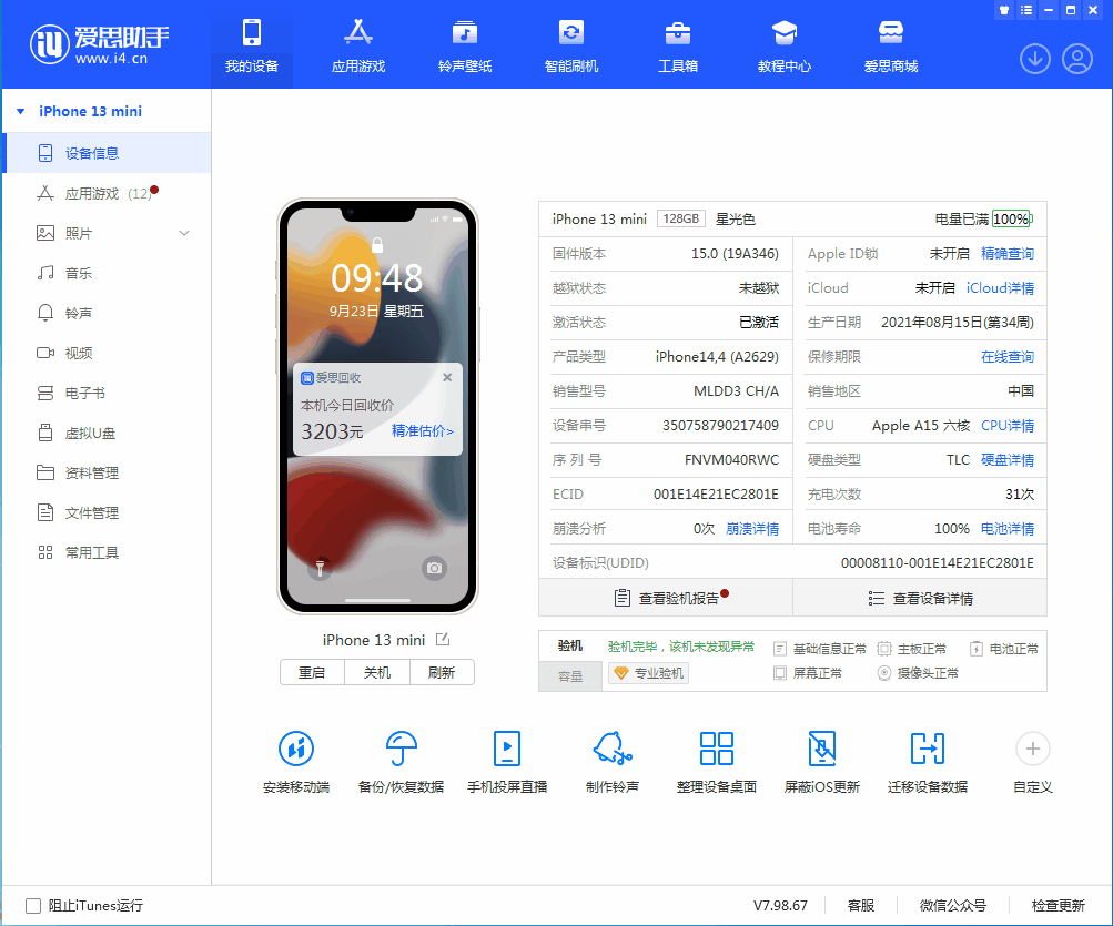 武侯苹果手机维修分享iOS 16.0.2值得升级吗 