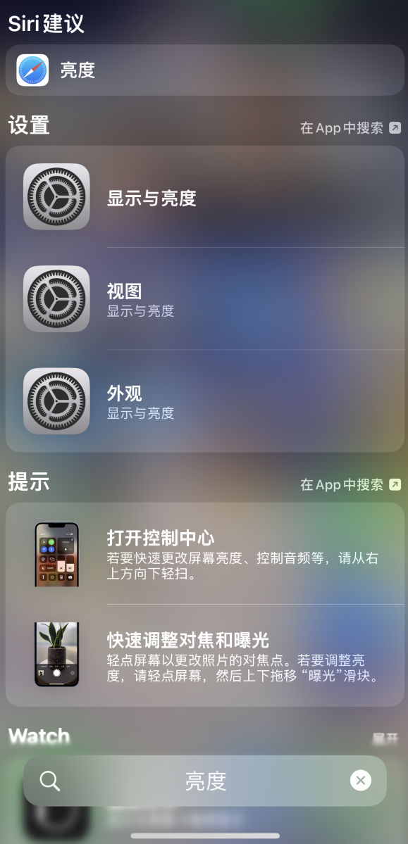 武侯苹果手机维修分享iOS 16 为“搜索”功能增加新入口，如何开启和关闭 