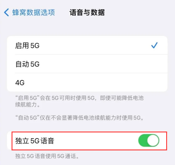 武侯苹果14维修分享iPhone 14 Pro如何开启VoNR 