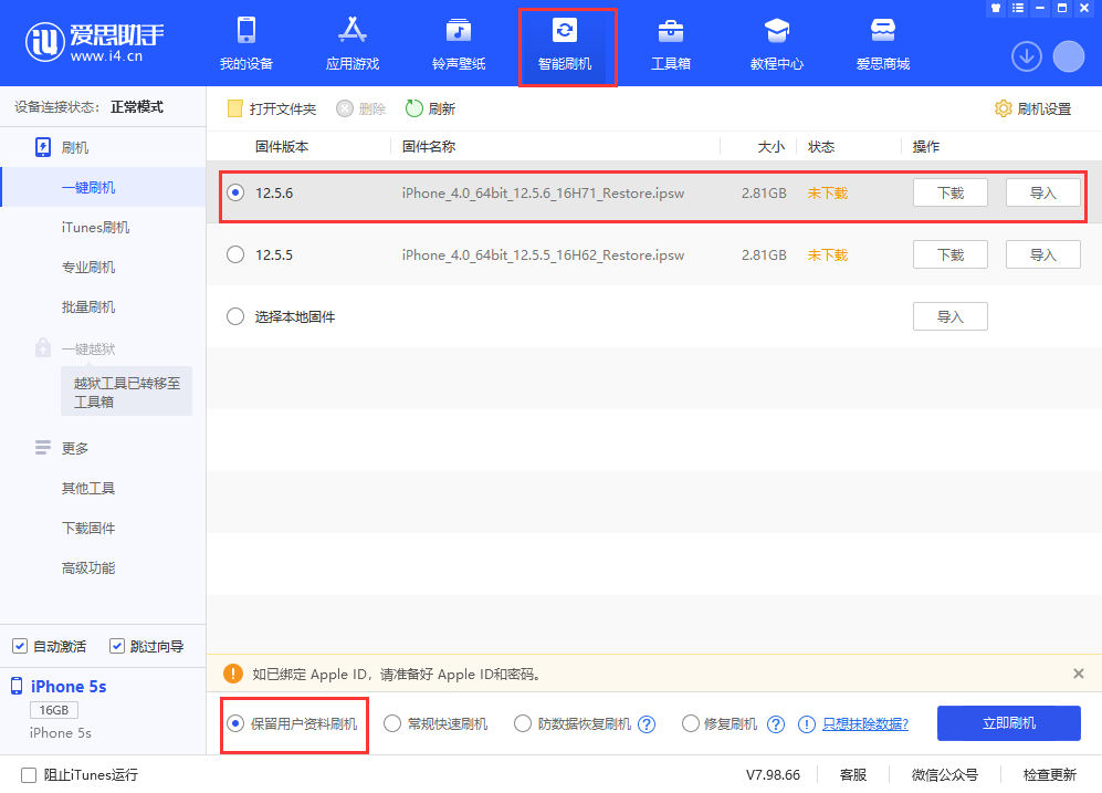武侯苹果手机维修分享iPhone 5S、6等旧机型有必要升iOS 12.5.6吗 