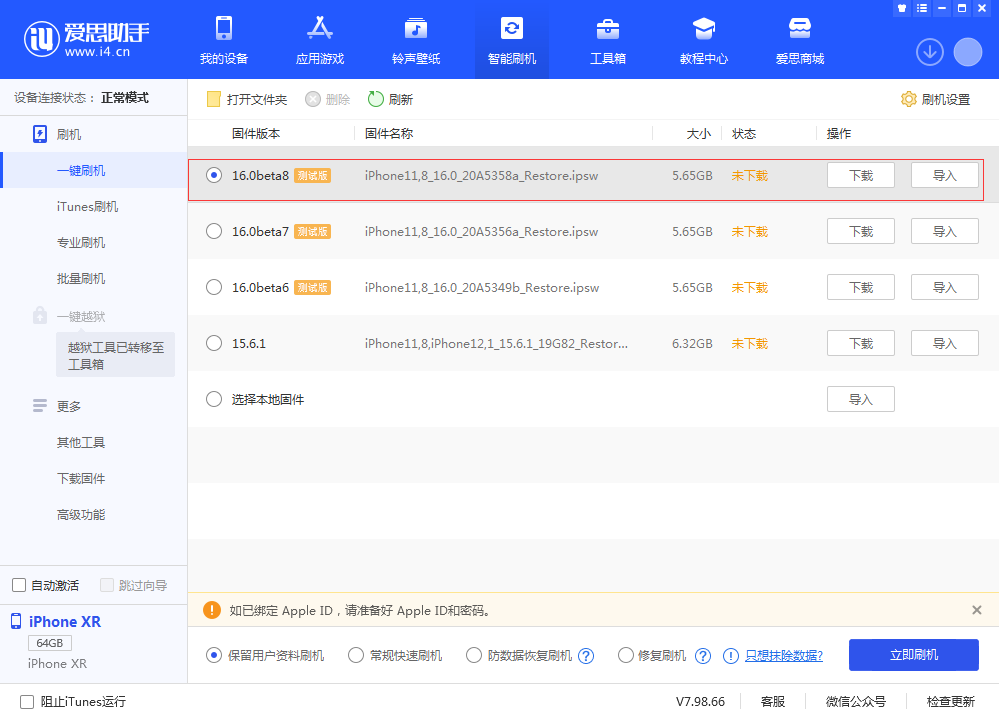 武侯苹果手机维修分享iOS 16 Beta 8更新内容及升级方法 