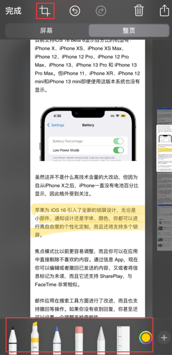 武侯苹果手机维修分享小技巧：在 iPhone 上给截屏图片做标记 