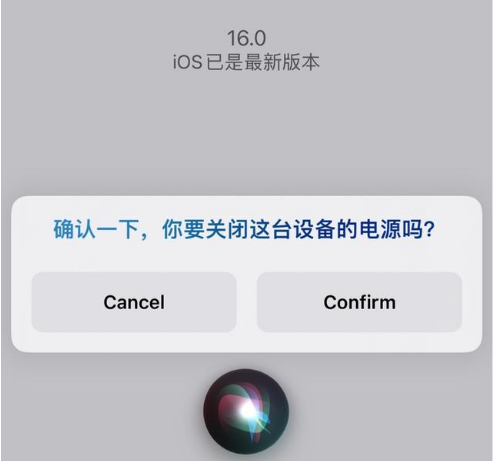 武侯苹果手机维修分享iOS 16 Beta5为什么要取消Siri语音关机功能 