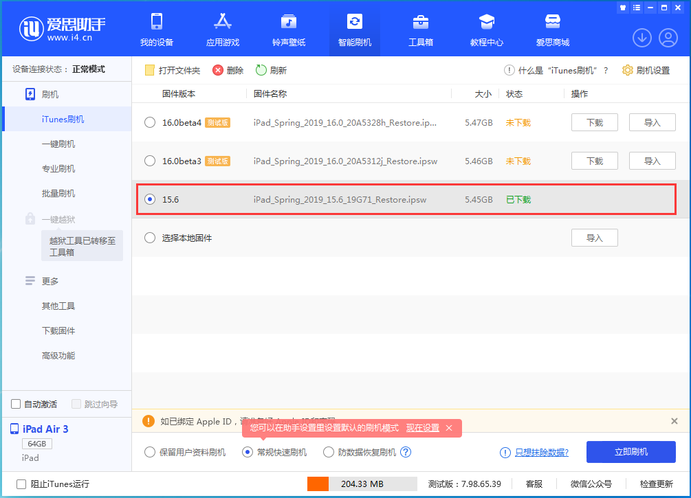 武侯苹果手机维修分享iOS15.5验证通道关闭，升级iOS16后还可以降级吗 