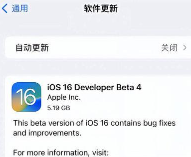 武侯苹果手机维修分享iOS16 Beta4 更新内容及升级建议 