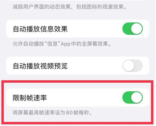 武侯苹果13维修分享iPhone13 Pro高刷是否可以手动控制 