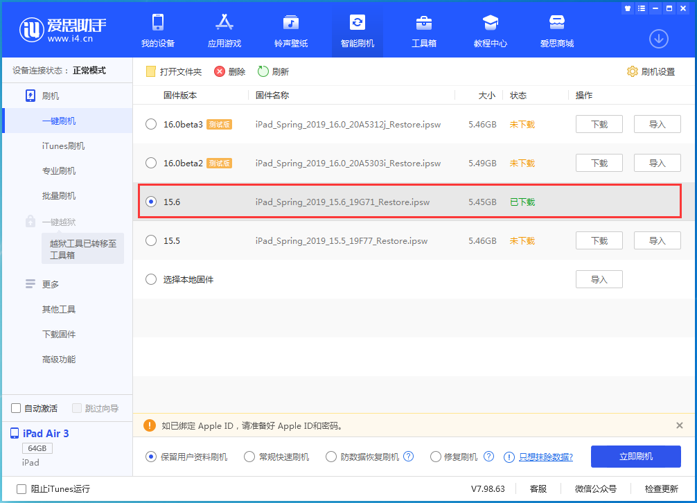 武侯苹果手机维修分享iOS15.6正式版更新内容及升级方法 