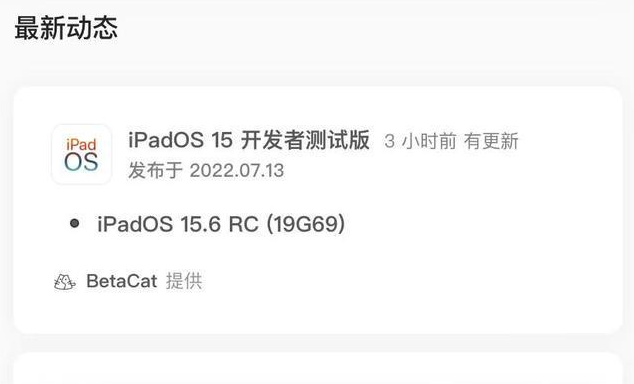 武侯苹果手机维修分享苹果iOS 15.6 RC版更新建议 