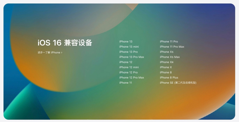 武侯苹果手机维修分享苹果 iOS 16 支持哪些机型 