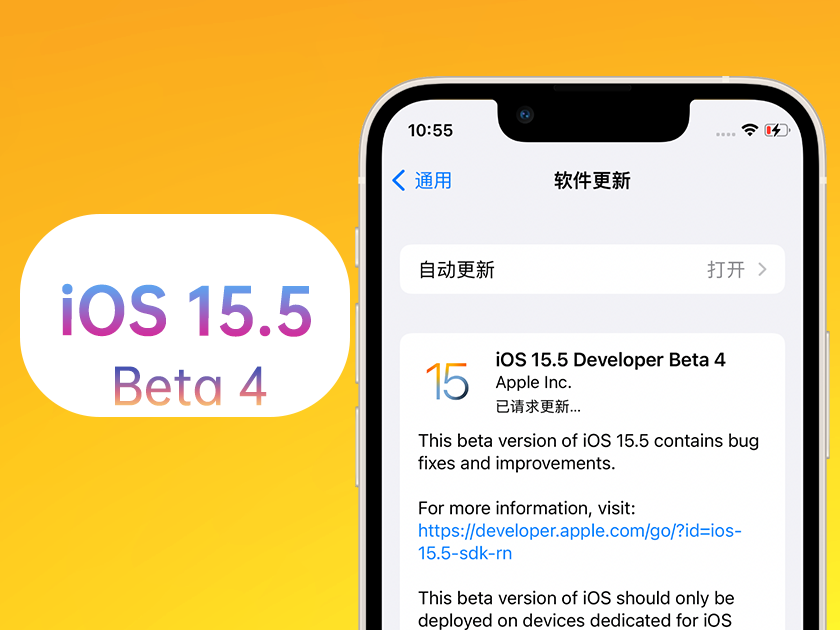 武侯苹果手机维修分享iOS 15.5 Beta4优缺点汇总 