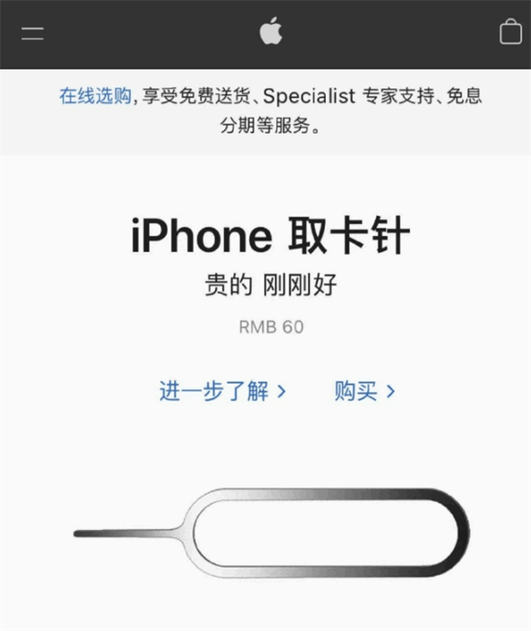 武侯苹果手机维修分享谁会买26元的iPhone取卡针 