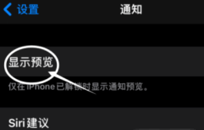 武侯苹果13维修分享iPhone 13隐藏通知方法教程 