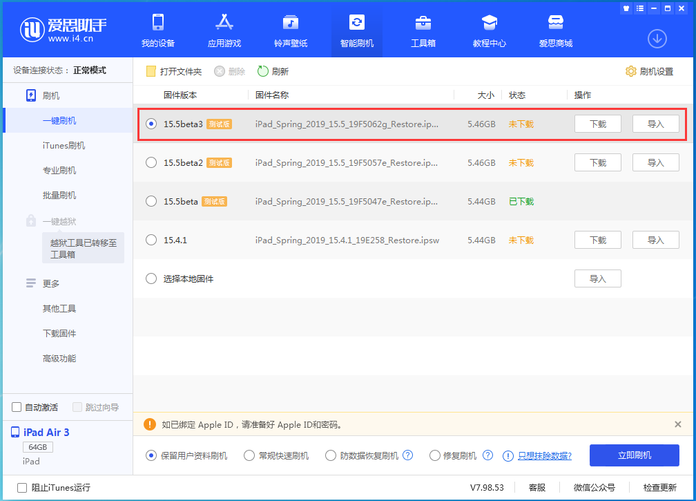 武侯苹果手机维修分享iOS15.5 Beta 3更新内容及升级方法 