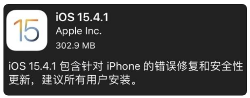 武侯苹果手机维修分享iOS 15.4.1正式版更新内容汇总 