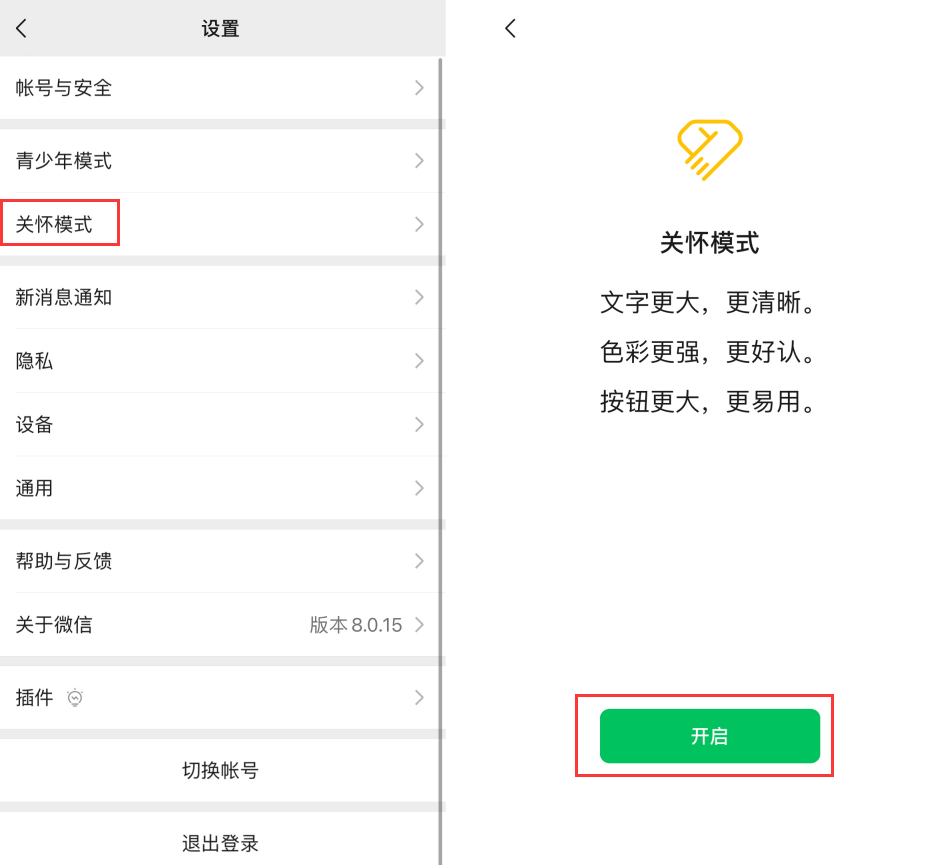 武侯苹果手机维修分享iOS 版微信新功能“关怀模式”：一键放大字体和图标 