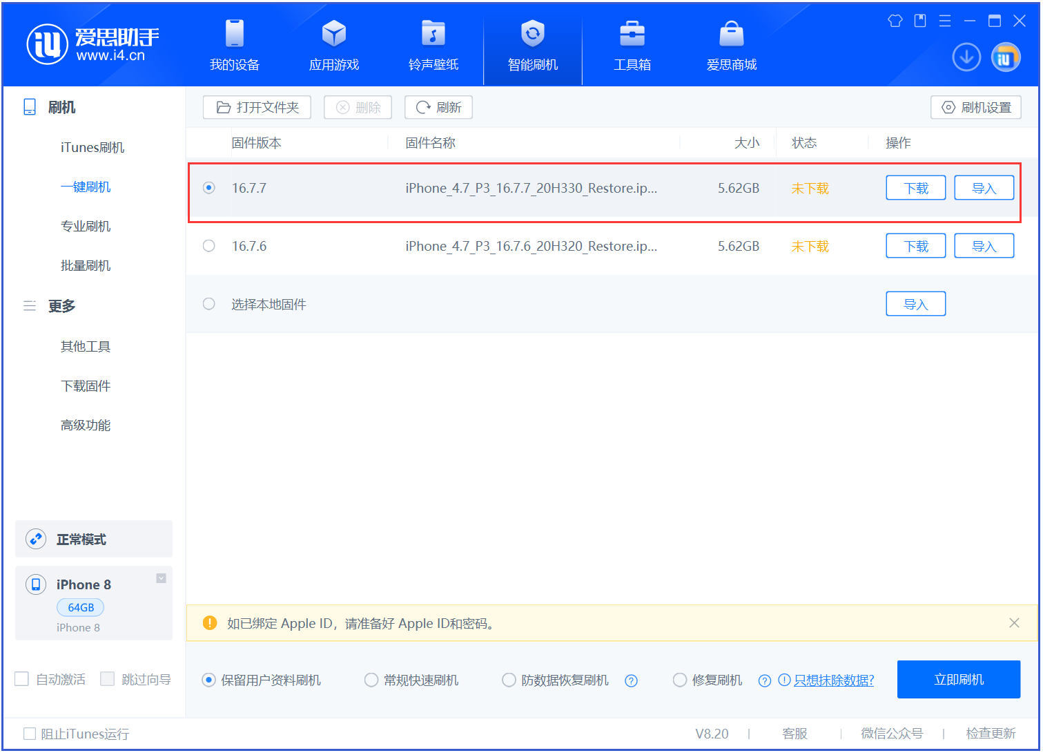 武侯苹果手机维修分享iOS 16.7.7正式版升级 