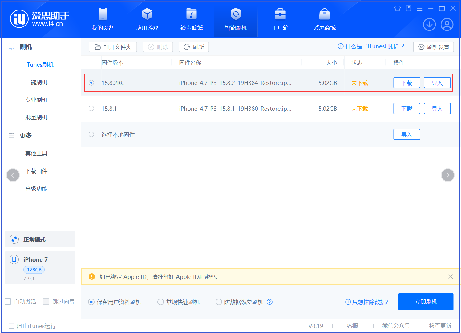武侯苹果手机维修分享iOS 16.7.6RC/iOS 15.8.2RC一键刷机教程 