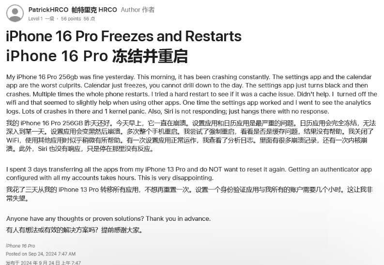 武侯苹果16维修分享iPhone 16 Pro / Max 用户遇随机卡死 / 重启问题 