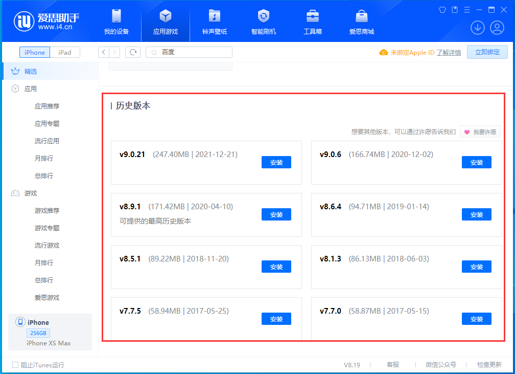 武侯苹果手机维修分享苹果应用如何下载历史版本的App 