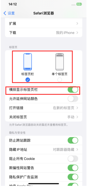 武侯苹果手机维修分享Safari浏览器如何切换标签栏位置 
