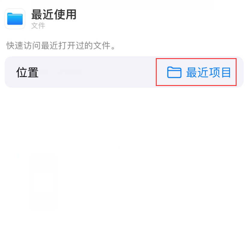 武侯苹果手机维修分享从 iPhone 主屏幕快速访问最近的文件 