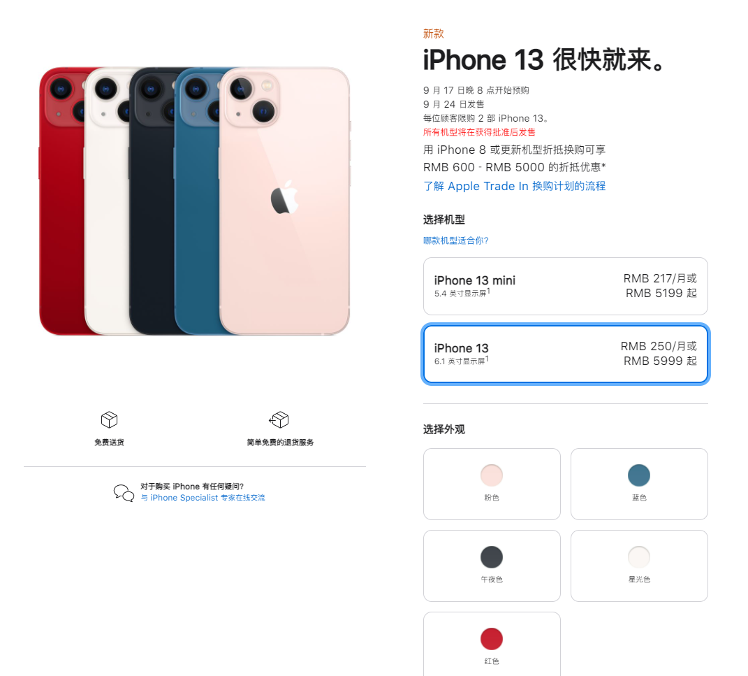 武侯苹果手机维修分享iPhone 13系列售价是多少 