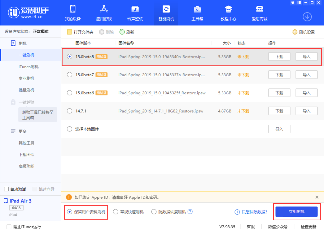 武侯苹果手机维修分享iOS15 beta 8更新内容及升级方法教程 