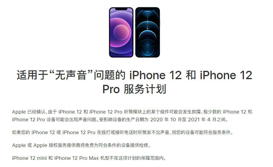 武侯苹果手机维修分享iPhone 12/Pro 拨打或接听电话时无声音怎么办 