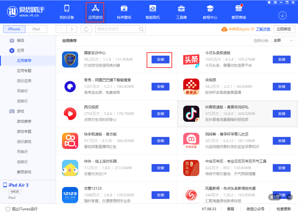 武侯苹果手机维修分享iPhone 从 iOS 15 降级到 iOS 14.7/14.7.1 之后无法下载更新应用怎么办 