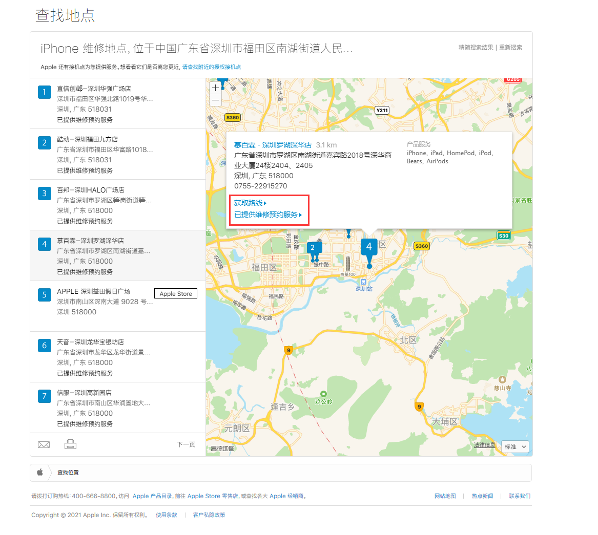 武侯苹果手机维修分享如何快速查找最近的苹果官方授权维修点 