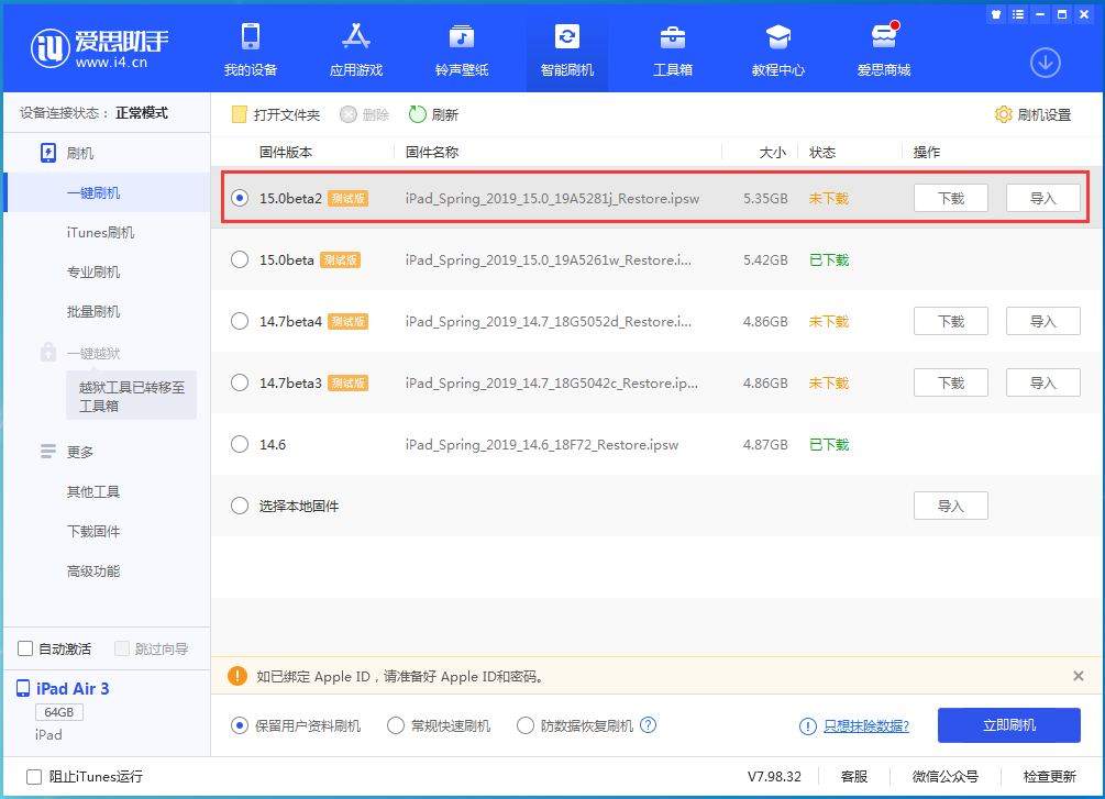 武侯苹果手机维修分享iOS15 beta2修订版更新了什么内容 