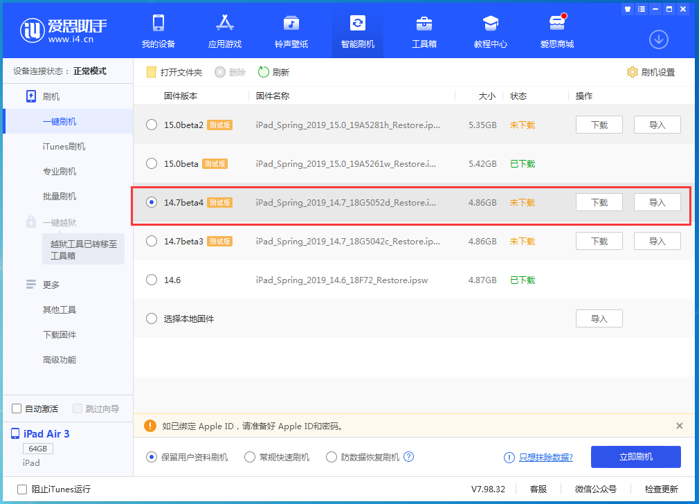 武侯苹果手机维修分享iOS 14.7 beta 4更新内容及升级方法教程 