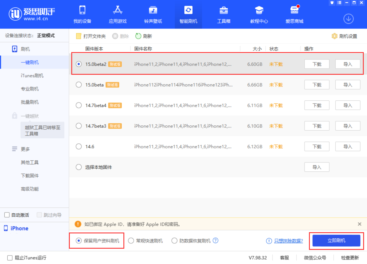 武侯苹果手机维修分享iOS 15.0 公测版与 iOS 15 beta 2 测试版有什么区别 