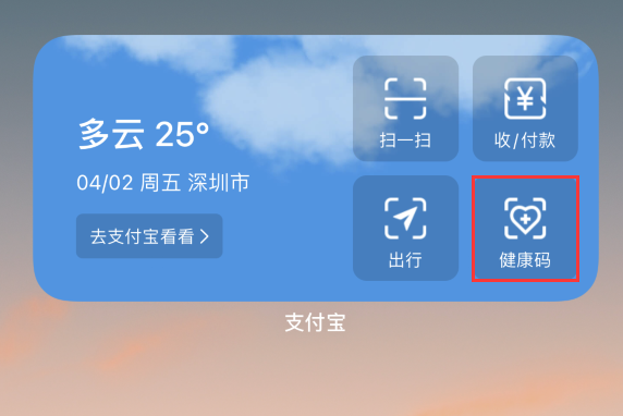 武侯苹果手机维修分享如何在 iPhone 12 上快速调出健康码 