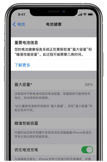 武侯苹果手机维修分享升级iOS 14.5 Beta 6后如何进行电池校准 