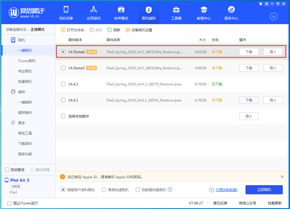 武侯苹果手机维修分享苹果 iOS 14.5Beta 6更新内容及升级方法 