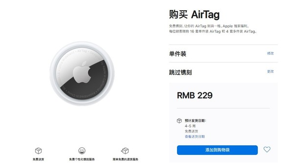 武侯苹果手机维修分享购买AirTag后多久可以到货 