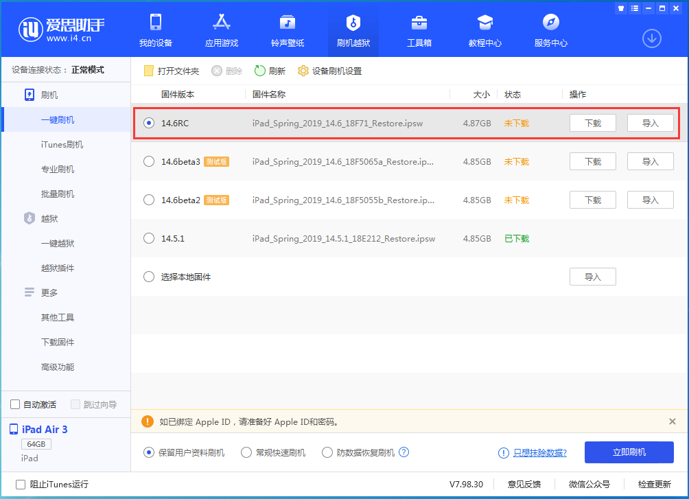 武侯苹果手机维修分享iOS14.6RC版更新内容及升级方法 