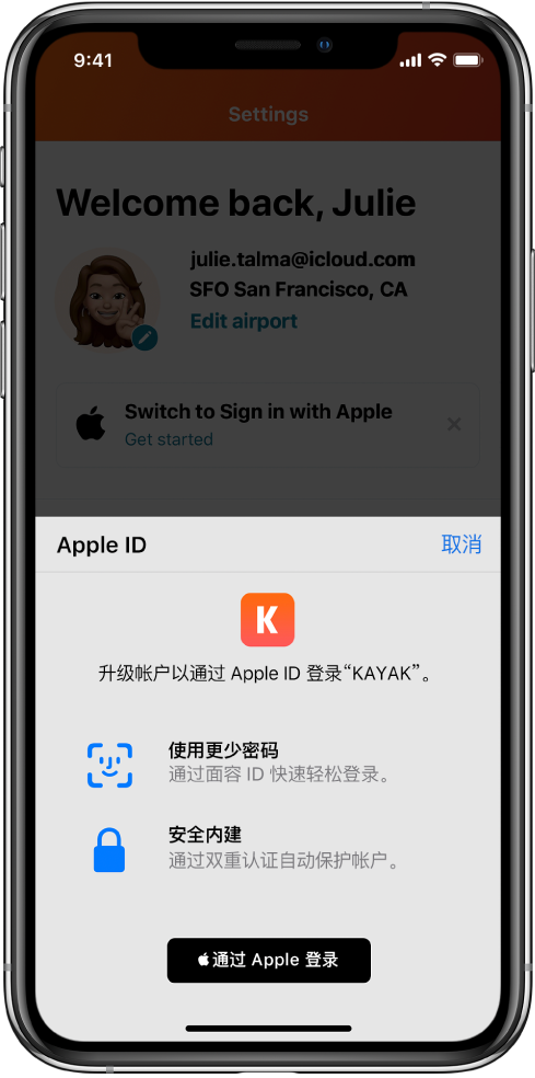 武侯苹果手机维修分享如何在 iPhone 12 上使用“通过 Apple 登录” 