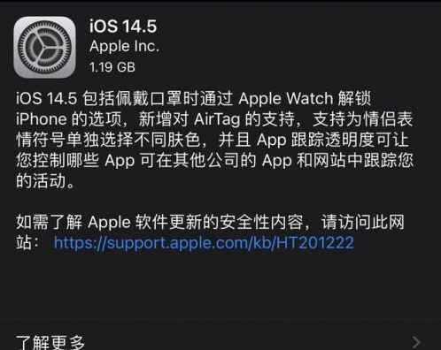 武侯苹果手机维修分享iOS14.5正式版中隐私政策正式生效了吗 