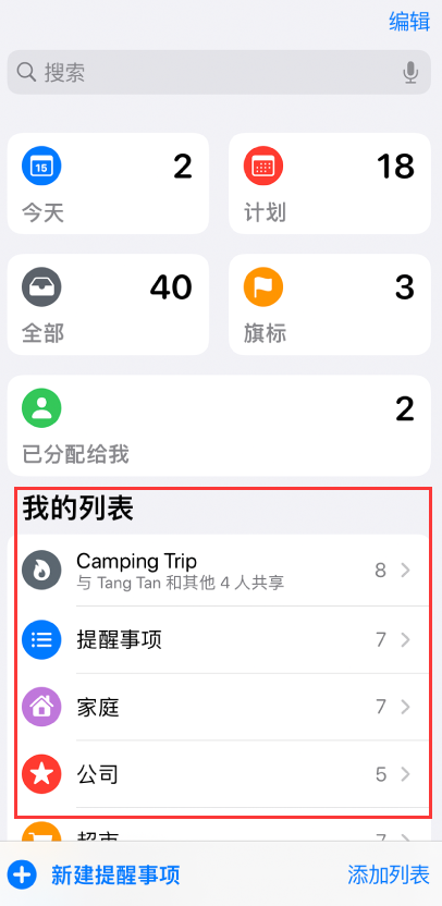 武侯苹果手机维修分享iOS 14.5 “提醒事项”应用支持便捷排序 