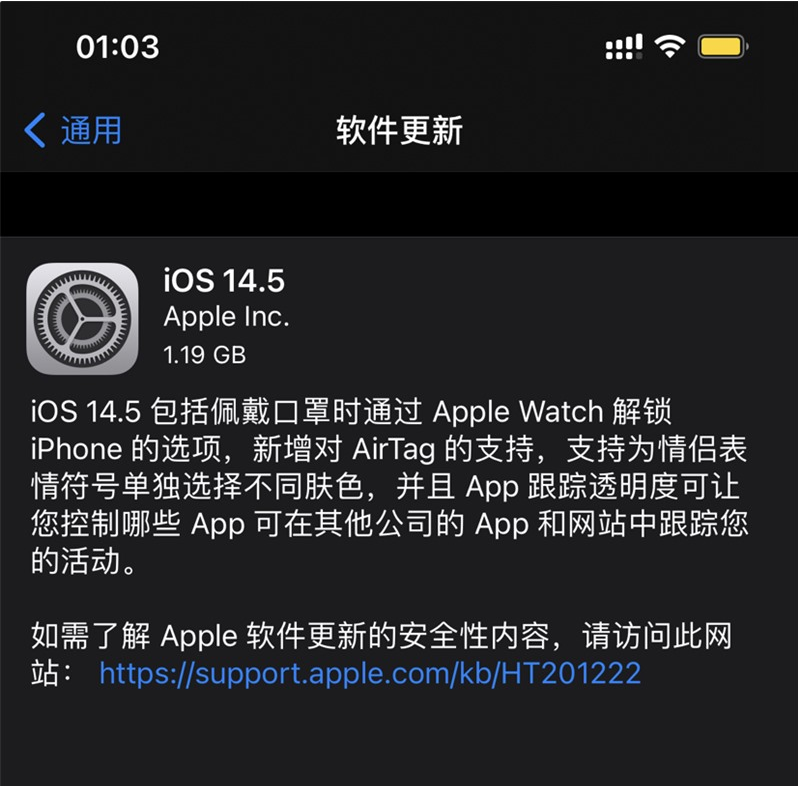 武侯苹果手机维修分享iOS 14.5 正式版升级内容汇总 