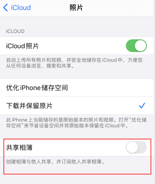 武侯苹果手机维修分享iPhone 总是收到共享相簿广告，如何解决 