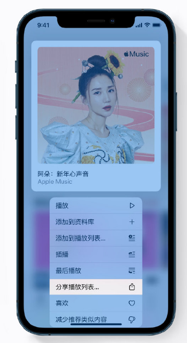 武侯苹果手机维修分享Apple Music 新增新年歌单，快来分享给好友 