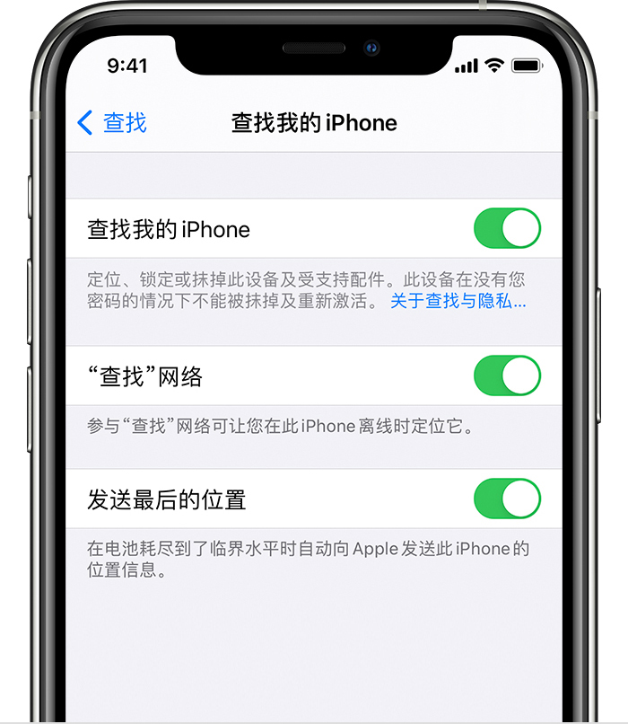 武侯苹果手机维修分享如何在 iPhone 上开启的「查找」功能 