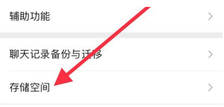 武侯苹果手机维修分享iPhone12清微信缓存方法 