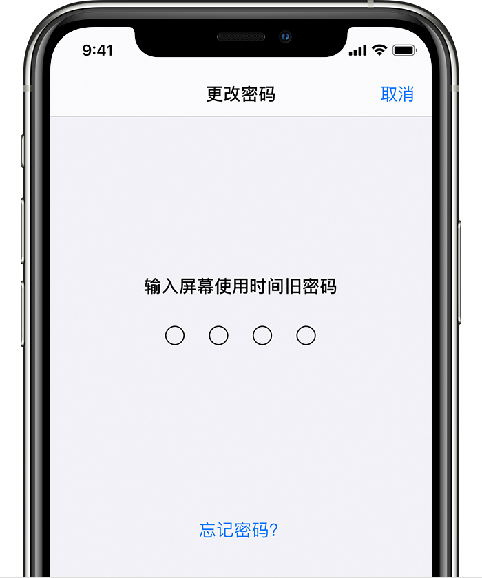 武侯苹果手机维修分享iOS 14 忘记屏幕使用时间密码怎么办 