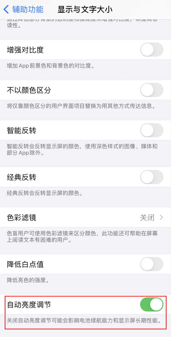武侯苹果手机维修分享iPhone 自动亮度调节失灵怎么办 
